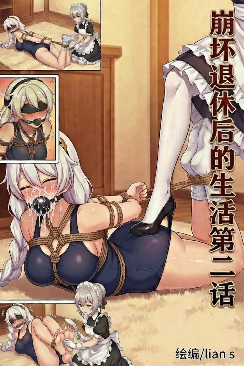 图片[1]-[lians] 崩坏退休后的生活 第2话 - 5元站-5元站