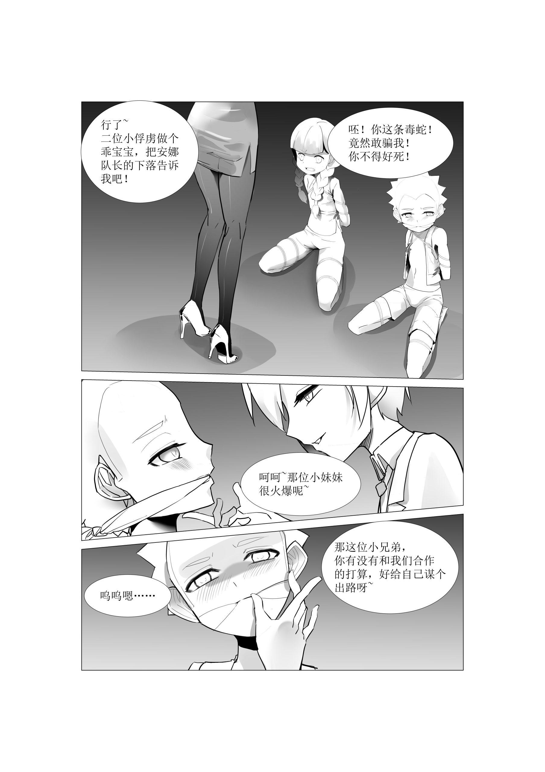 图片[2]-[金蝉派小窝] 卡塞尔抵抗军第一回：白蛇的猎物 完整版 - 5元站-5元站