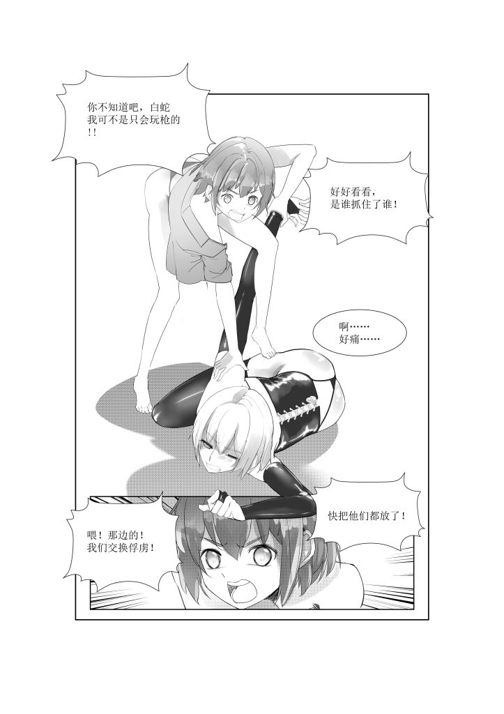 图片[4]-[金蝉派小窝] 卡塞尔抵抗军第一回：白蛇的猎物 完整版-5元站