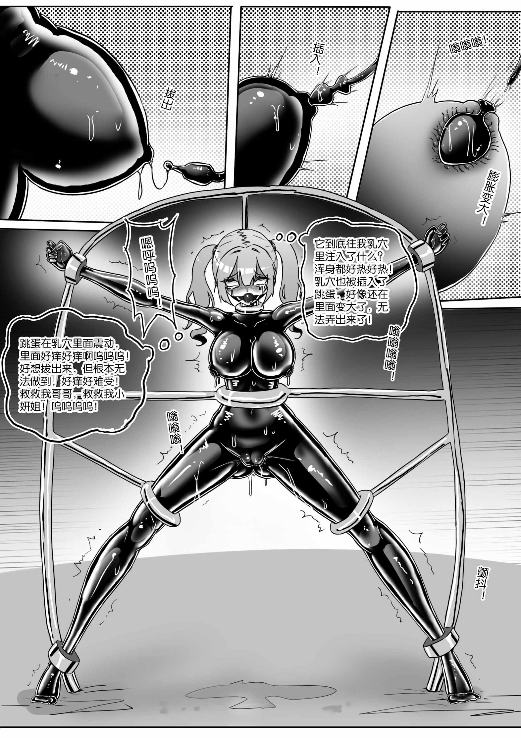 图片[2]-《我的妹妹玩捆绑失误了？》-我的妹妹，被改造成制作奶茶的乳胶娃娃？！ - 5元站-5元站