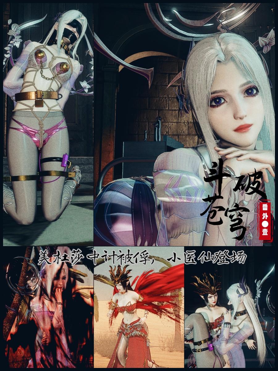 图片[1]-[老A] 斗破苍穹番外 - 5元站-5元站