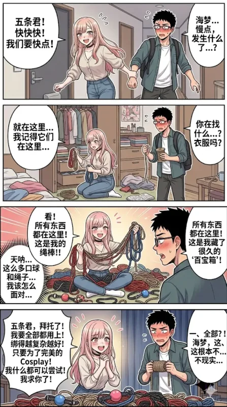 图片[3]-更衣人偶爱上绳缚-5元站