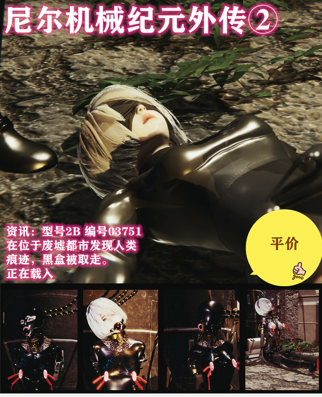 图片[1]-[老A] 尼尔机械纪元外传②，机密：03751与人类的接触。资讯丢失 目标丢失，侦测到表皮层脱落 - 5元站-5元站