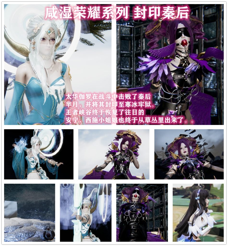 [老A] 王者荣耀同人系列 封印秦后 太华伽罗在战斗中击败了秦后 芈月，并将其封印至寒冰牢狱-5元站