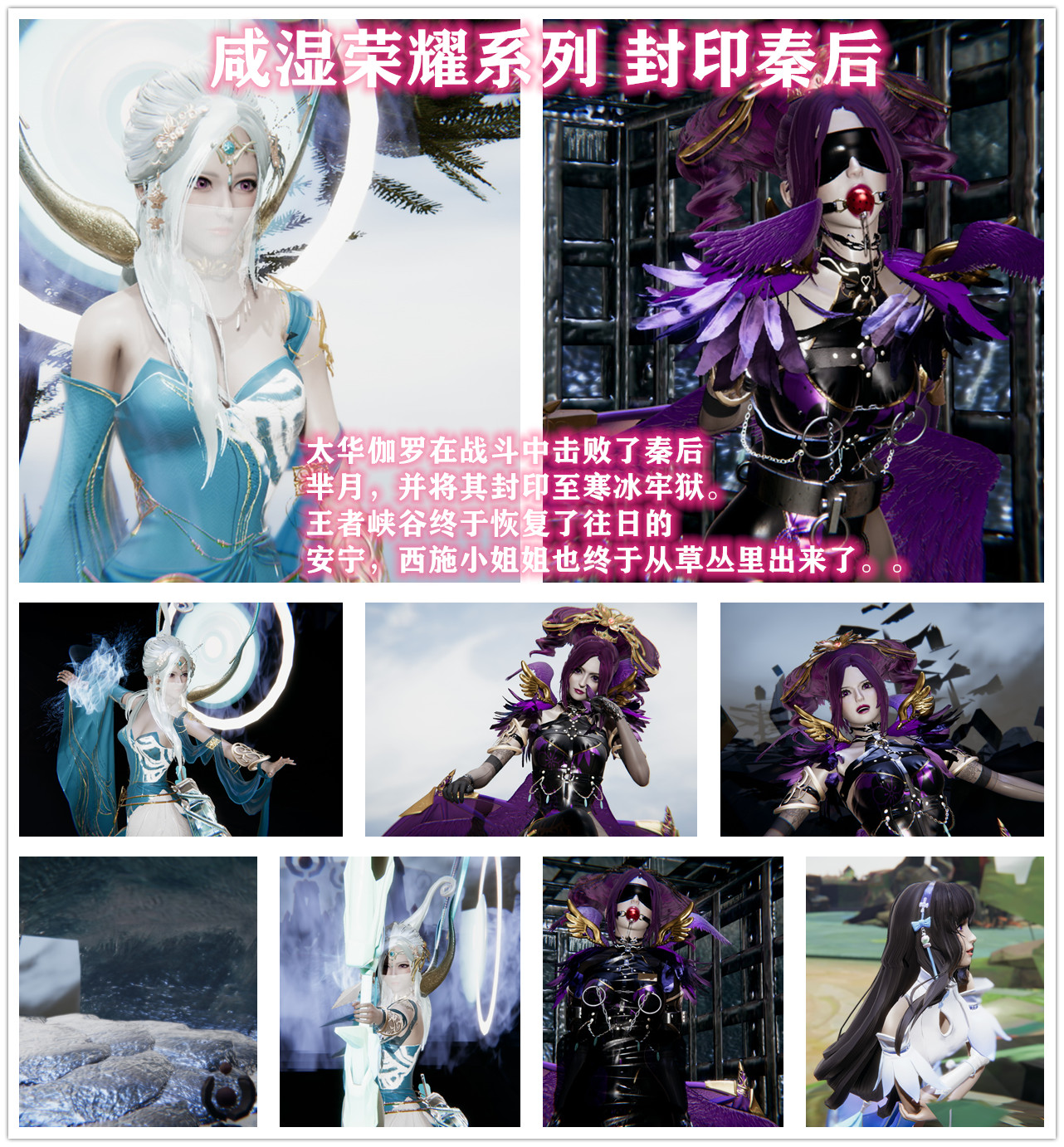 图片[1]-[老A] 王者荣耀同人系列 封印秦后 太华伽罗在战斗中击败了秦后 芈月，并将其封印至寒冰牢狱 - 5元站-5元站