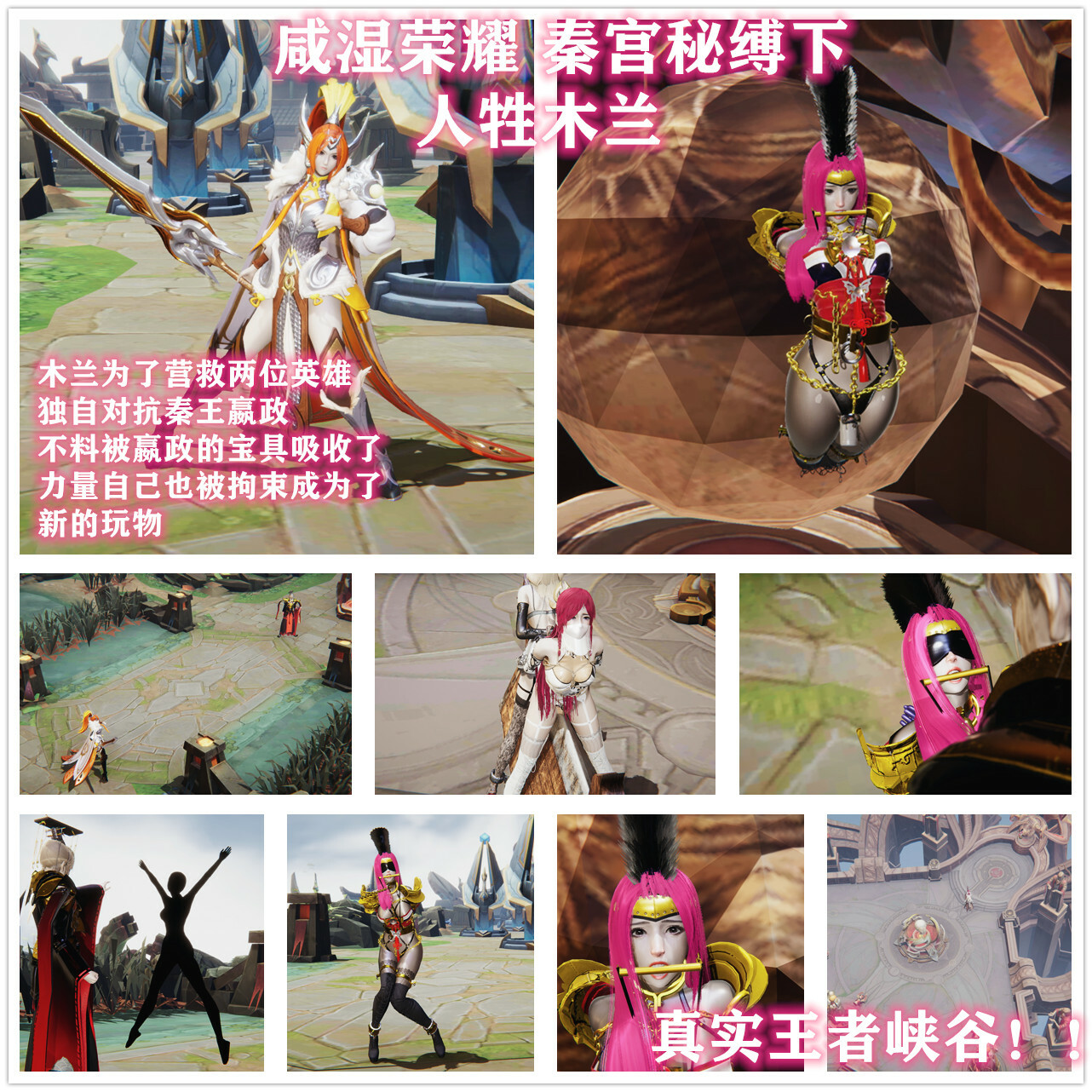 图片[1]-[老A] 王者荣耀同人秦宫密缚下 美女将军木兰惨遭嬴政神器剥夺发力被拘束作为人牲 - 5元站-5元站
