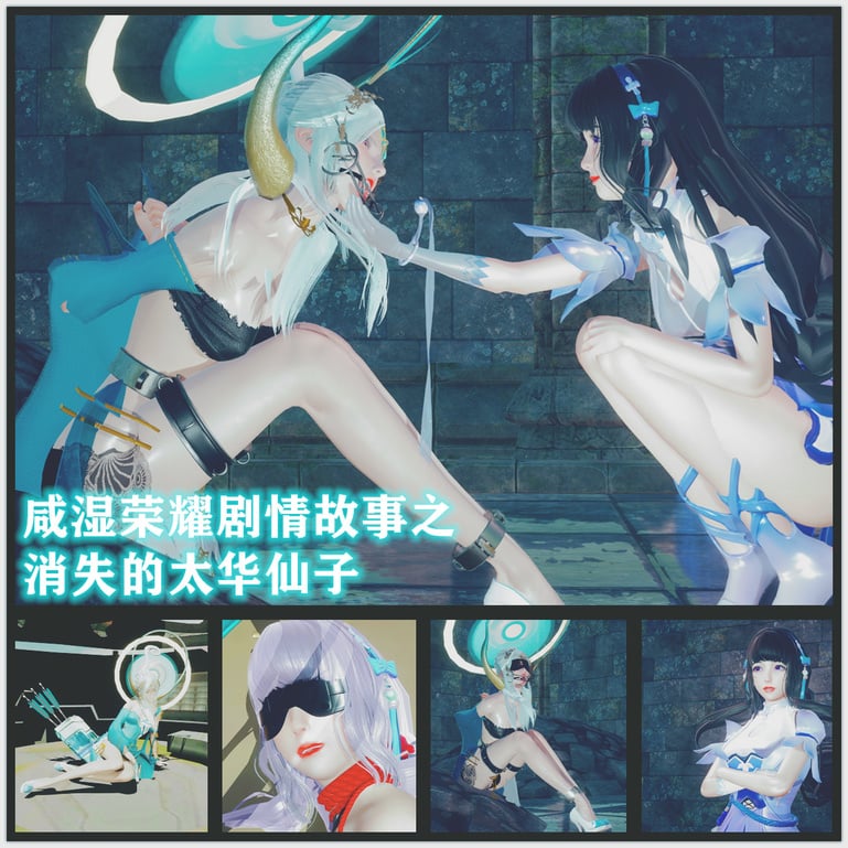 [老A] 王者荣耀同人，消失的太华仙子（上） 剧情故事 [免费]-5元站