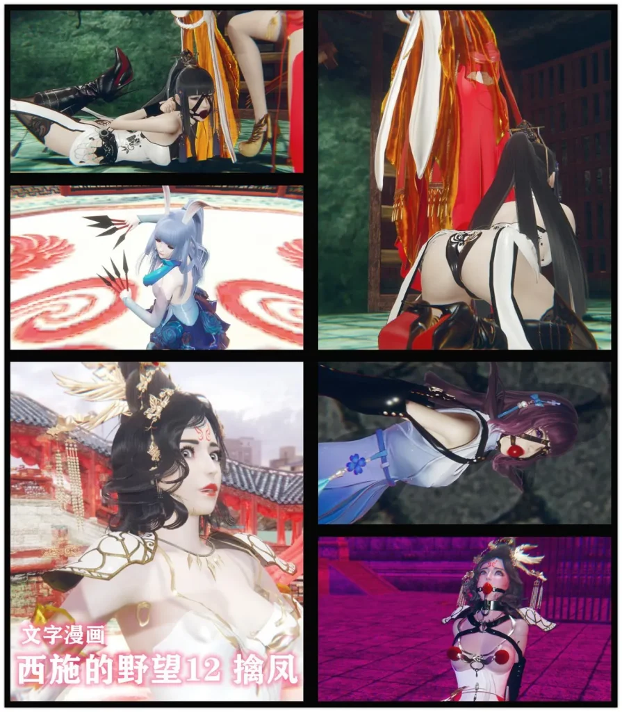 图片[2]-西施的野望 11-13合集-5元站