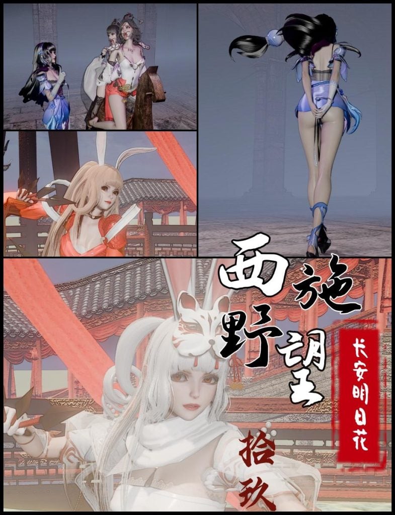 [老A] 西施野望19 长安明日花-5元站