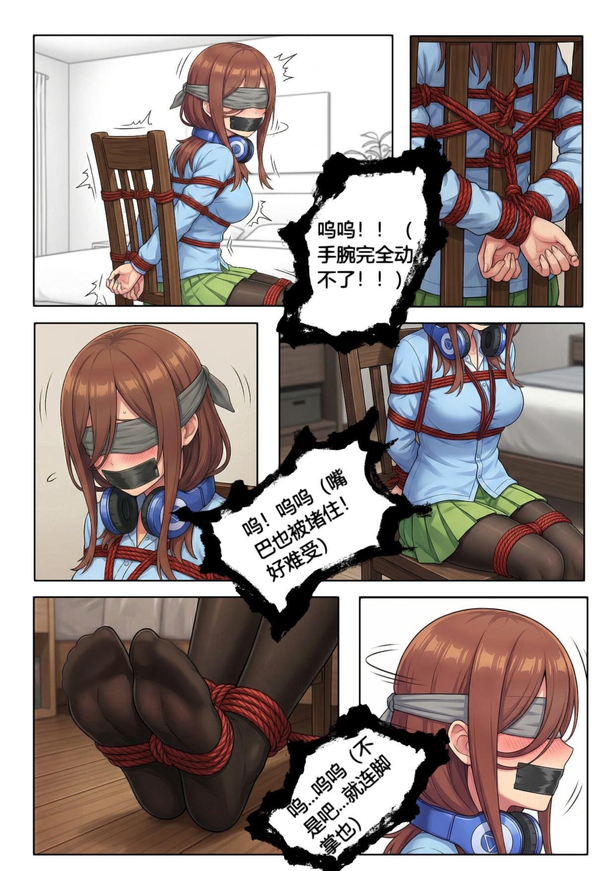 图片[2]-绳遇记 第07-08章 - 5元站-5元站