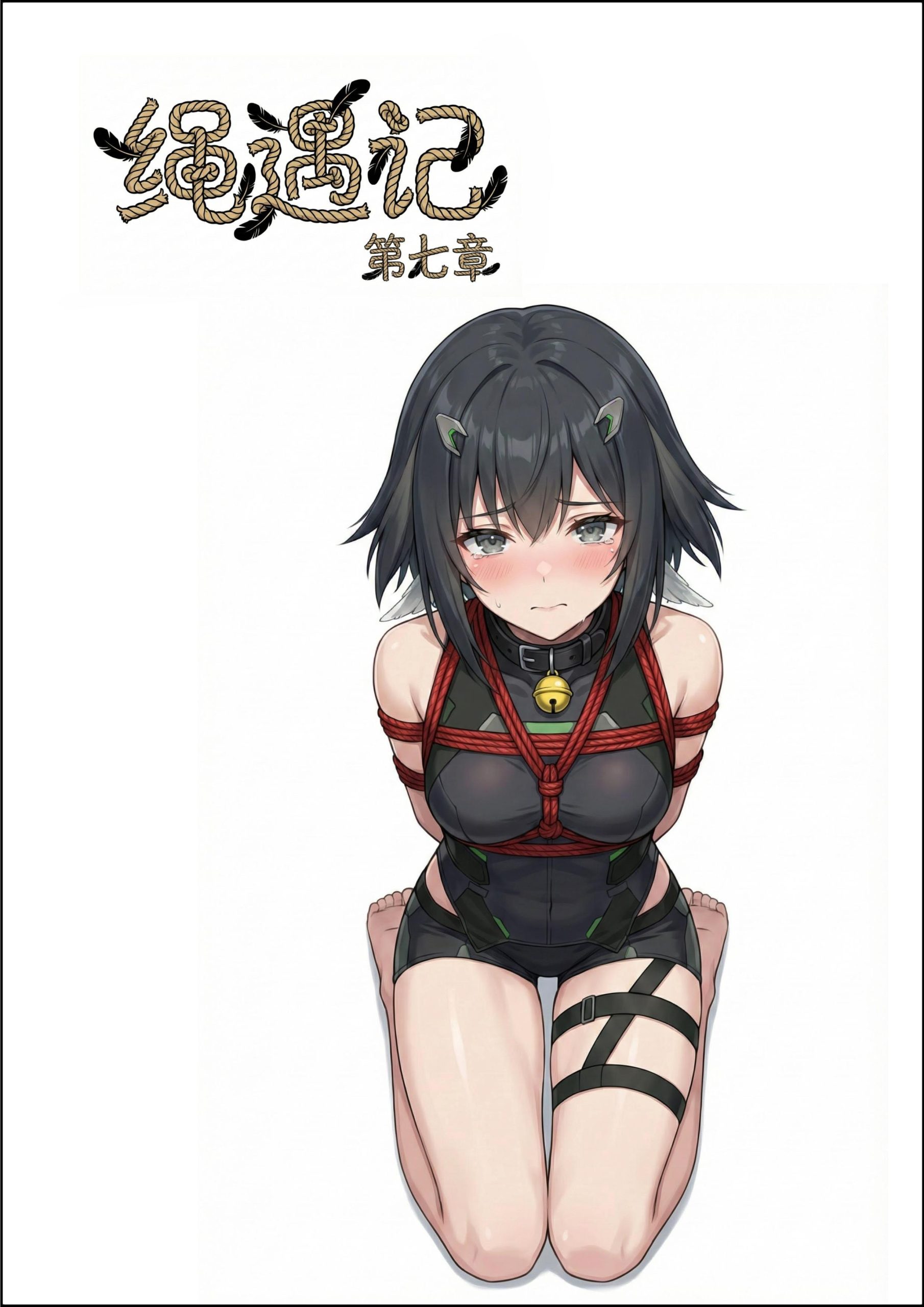 图片[3]-绳遇记 第07-08章 - 5元站-5元站