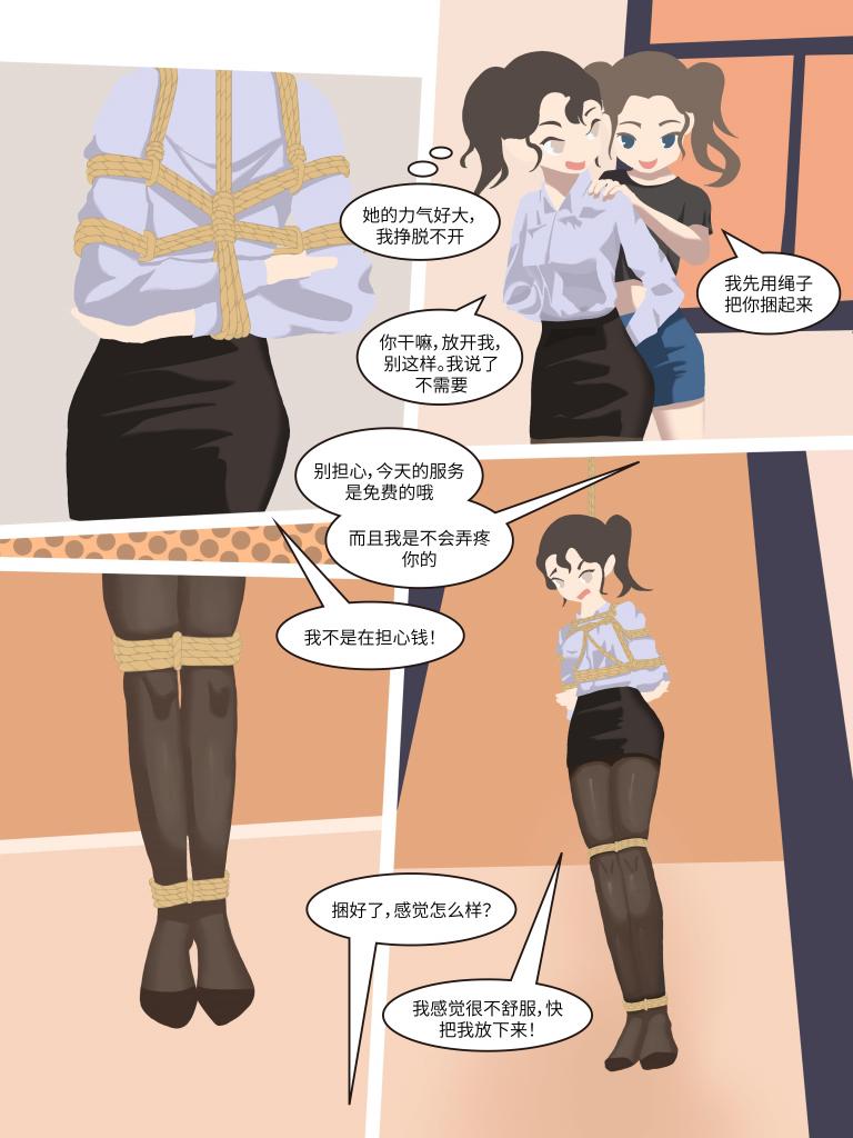 图片[3]-放松探究（漫画-彩）-01 你不是不能享受，而是还没有找到方法 - 5元站-5元站