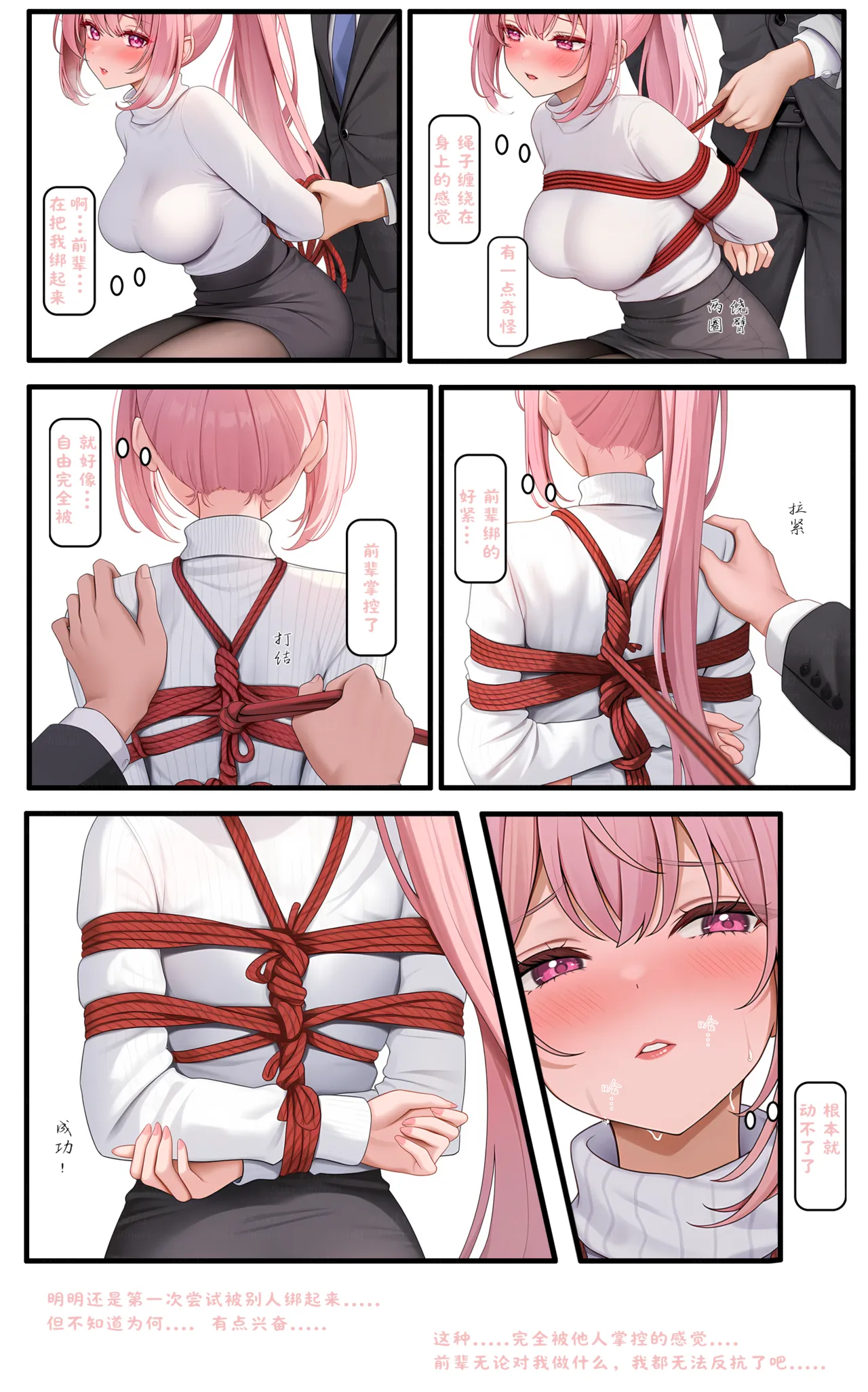 图片[3]-表面看上去乖巧懂事的晚辈没想到是抖M这件事 03 - 5元站-5元站