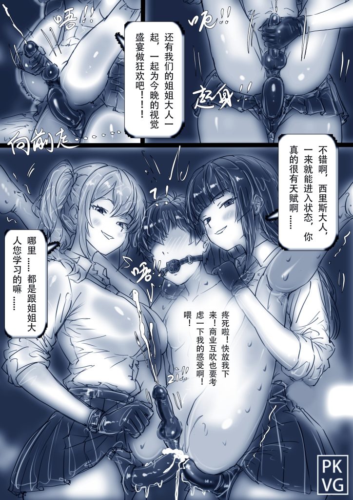 图片[3]-《姐姐的直播间！》第五弹！纯手绘动画故事版，姐弟的特殊关系，粉丝姐姐的的加入同台直播，乳胶衣BDSM！拘束类动画故事版！-5元站