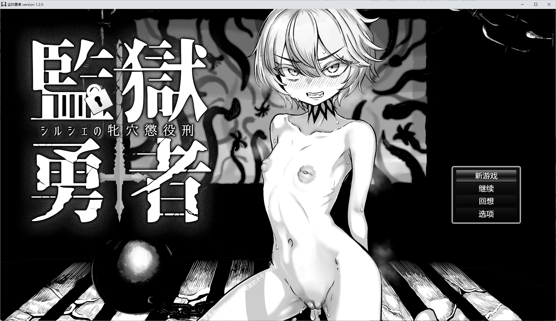 图片[1]-監獄勇者〜シルシェの牝穴懲役刑〜 Ver1.2.0 [中文] [电脑] - 5元站-5元站