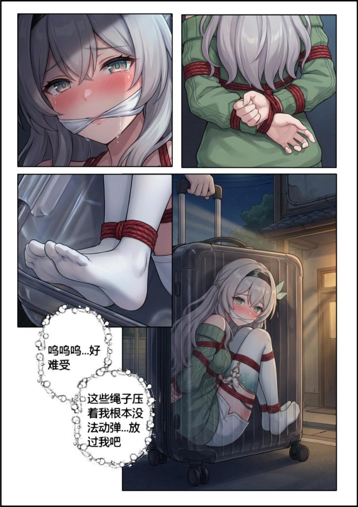 图片[3]-绳遇记流萤篇（番外一）-5元站