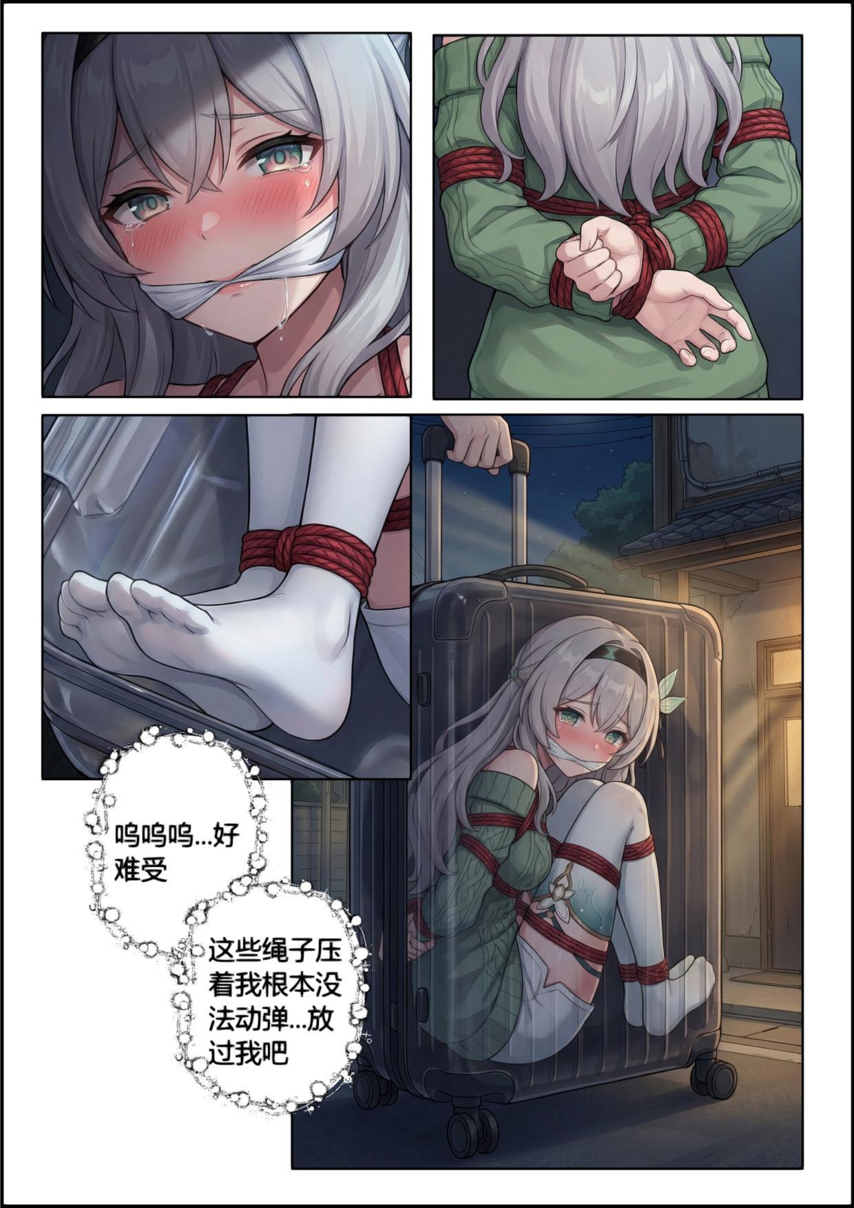 图片[3]-绳遇记流萤篇（番外一） - 5元站-5元站