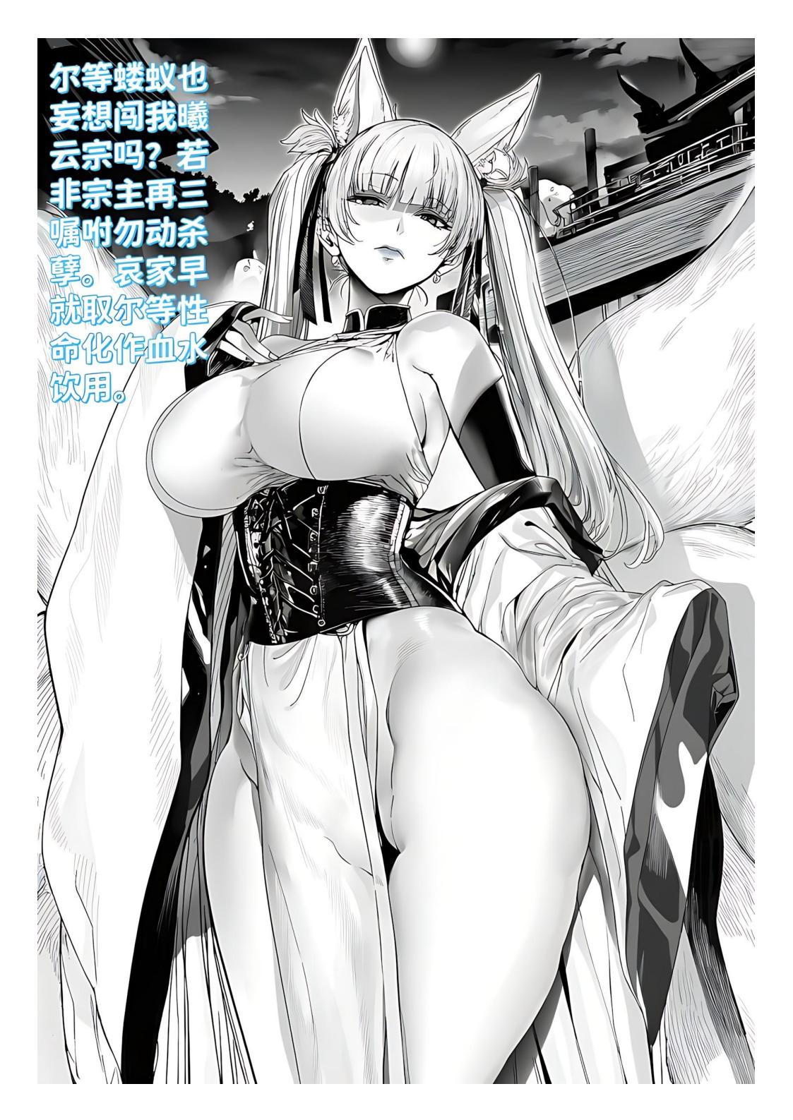 图片[1]-[红姬] 世外最强全女宗门的覆灭1-9 番外 - 5元站-5元站