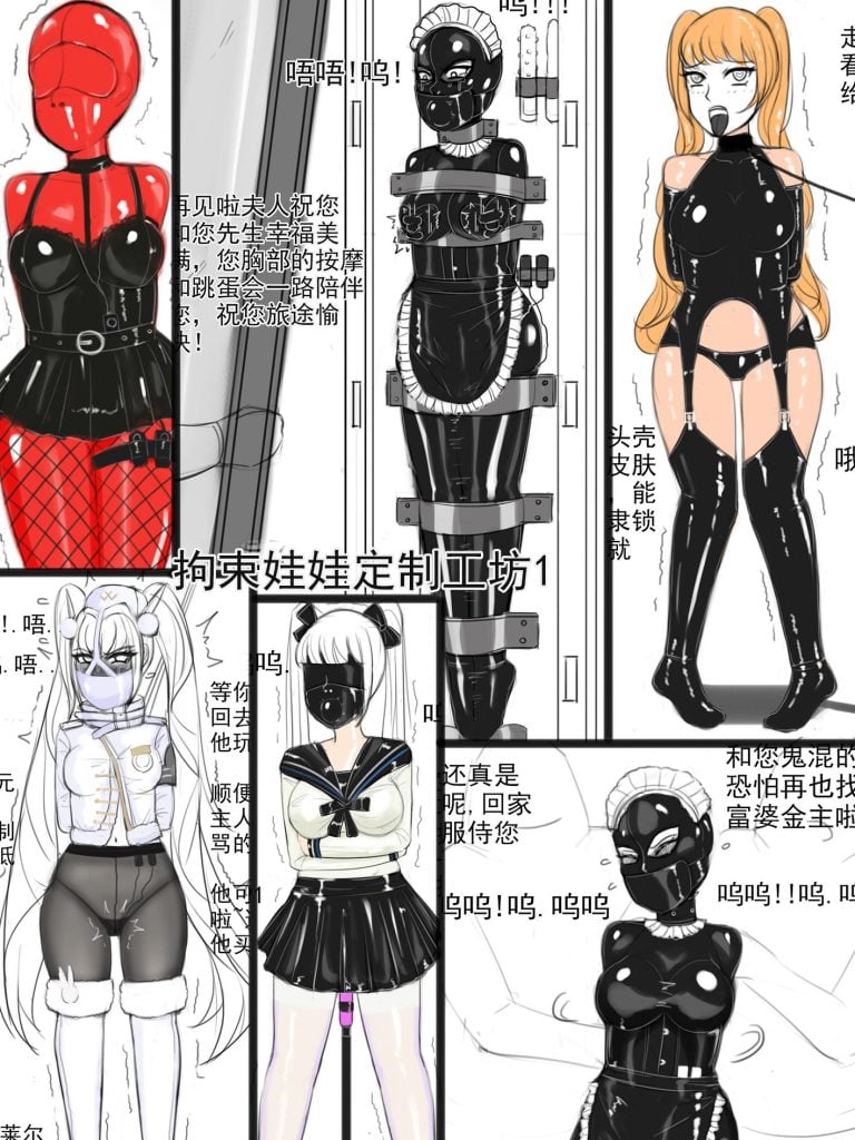 [夜匠]《拘束娃娃定制工坊1》-5元站