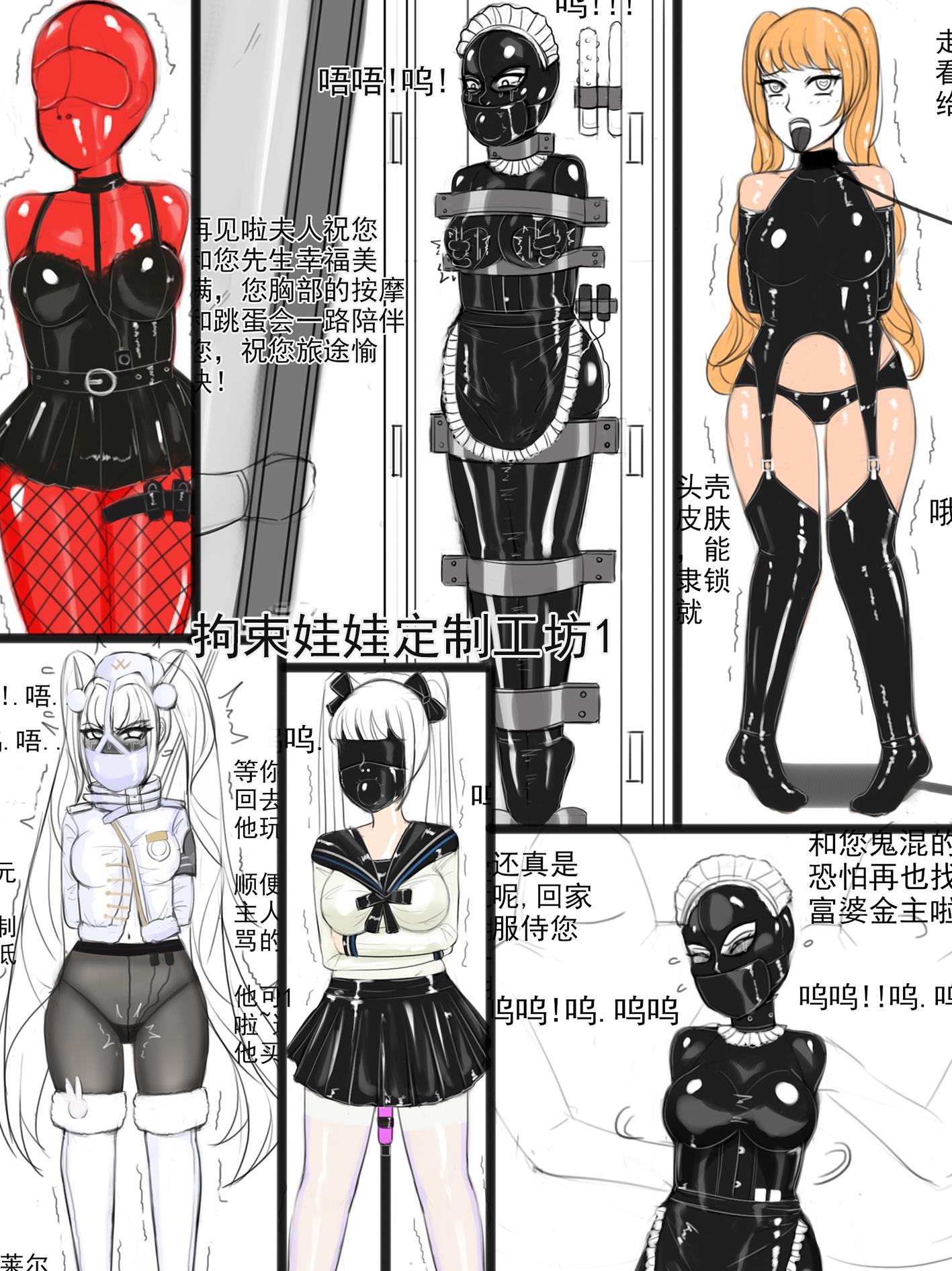 图片[1]-[夜匠]《拘束娃娃定制工坊1》 - 5元站-5元站