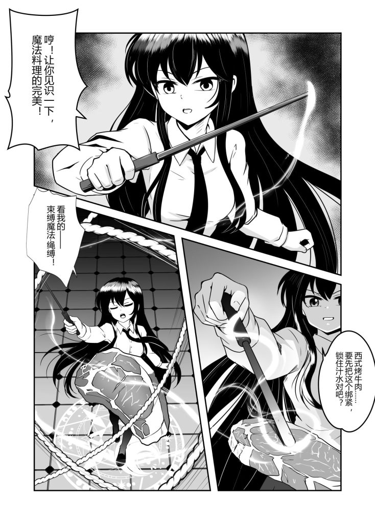 图片[2]-魔法大小姐的料理惨剧-5元站