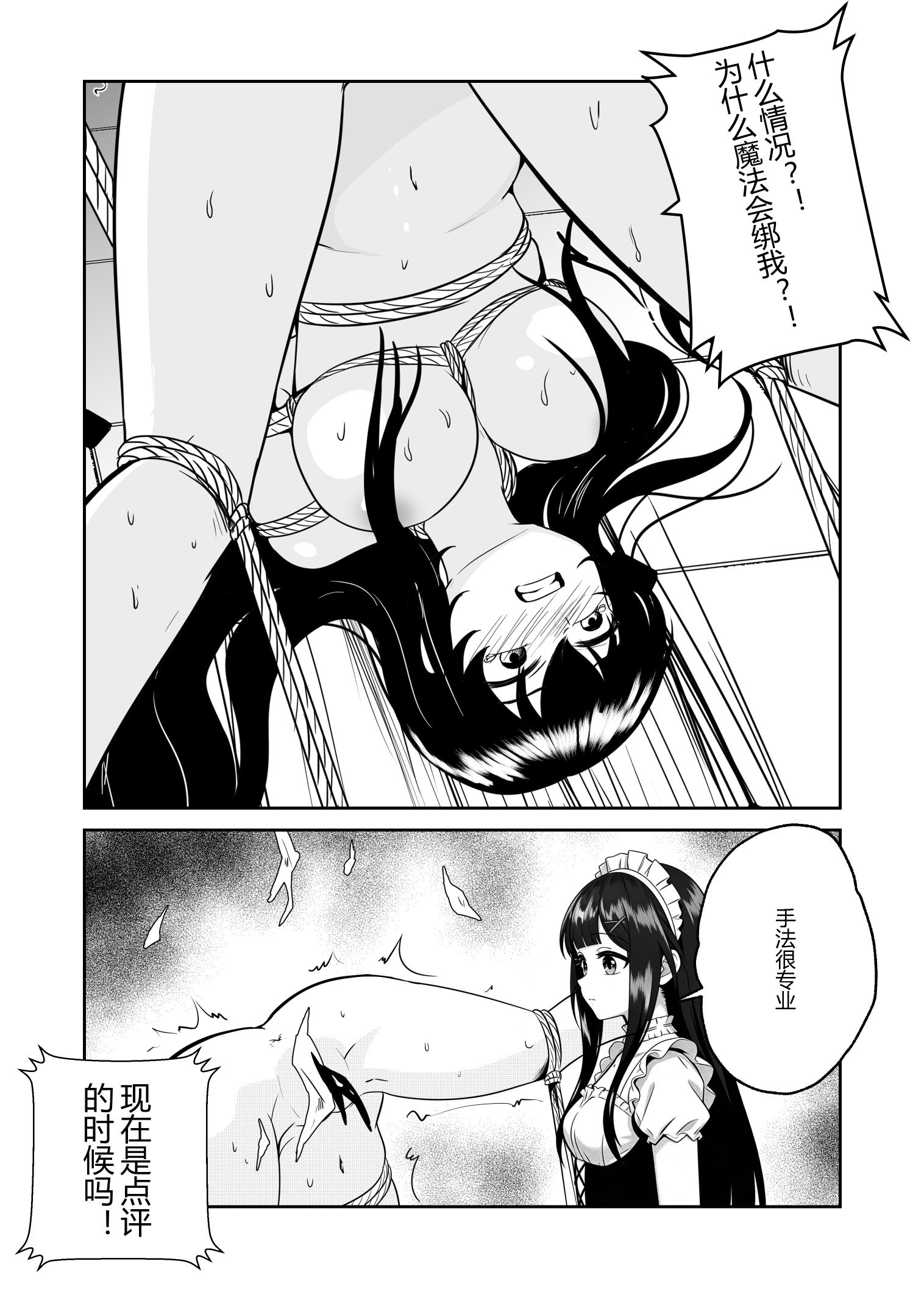 图片[3]-[画匠] 魔法大小姐的料理惨剧 - 5元站-5元站