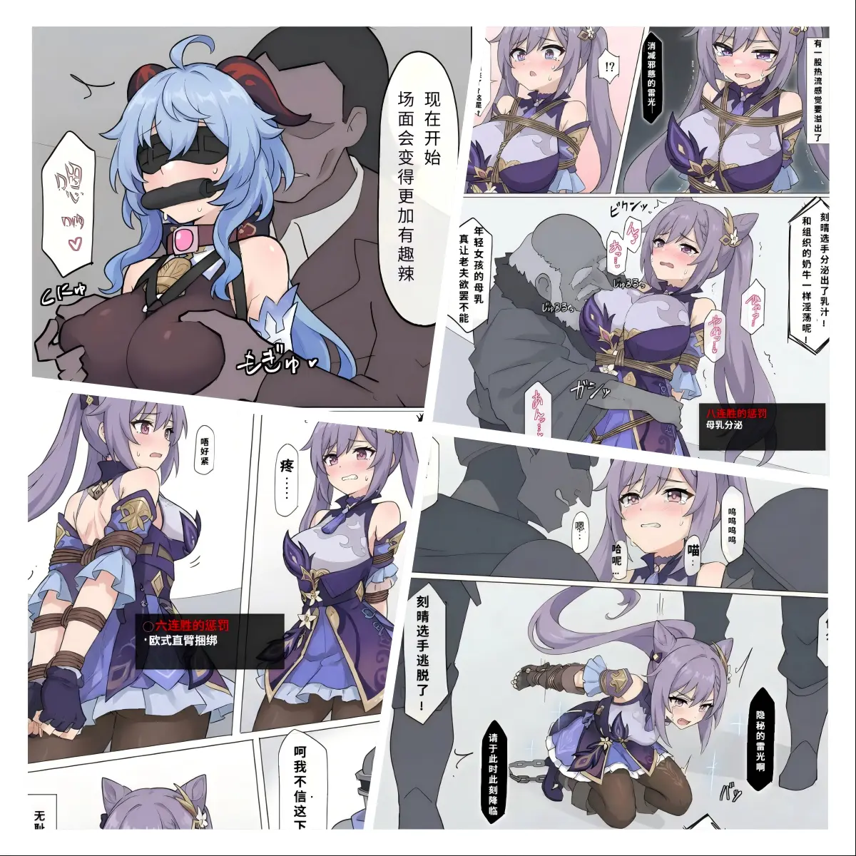 图片[1]-[呜呼哀哉] 原神少女绑架计划【19】（刻晴篇上）救甘雨，刻晴勇闯竞技场！八连胜，自身也陷危机中！ - 5元站-5元站