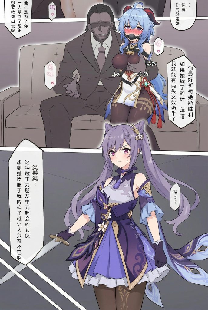 图片[3]-原神少女绑架计划【19】（刻晴篇上）救甘雨，刻晴勇闯竞技场！八连胜，自身也陷危机中！-5元站