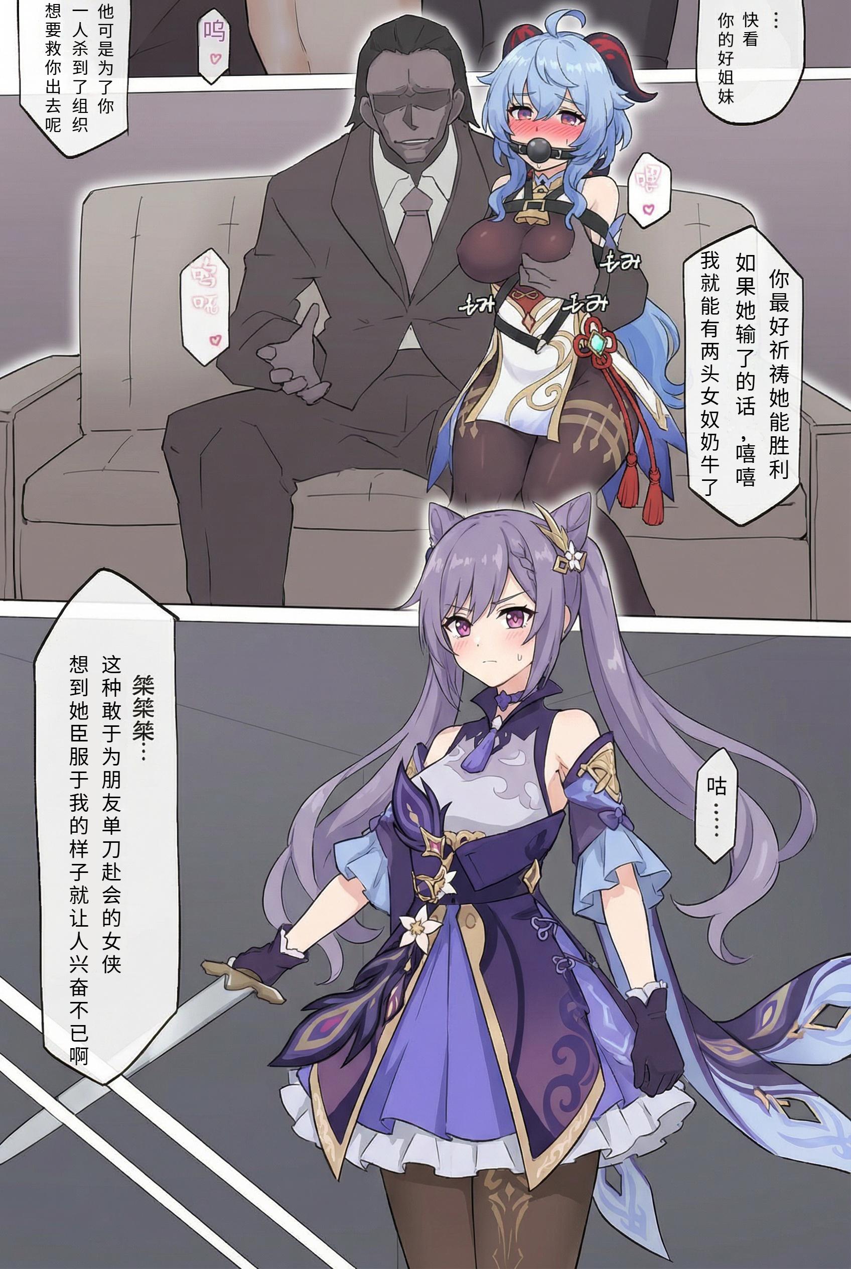 图片[3]-[呜呼哀哉] 原神少女绑架计划【19】（刻晴篇上）救甘雨，刻晴勇闯竞技场！八连胜，自身也陷危机中！ - 5元站-5元站