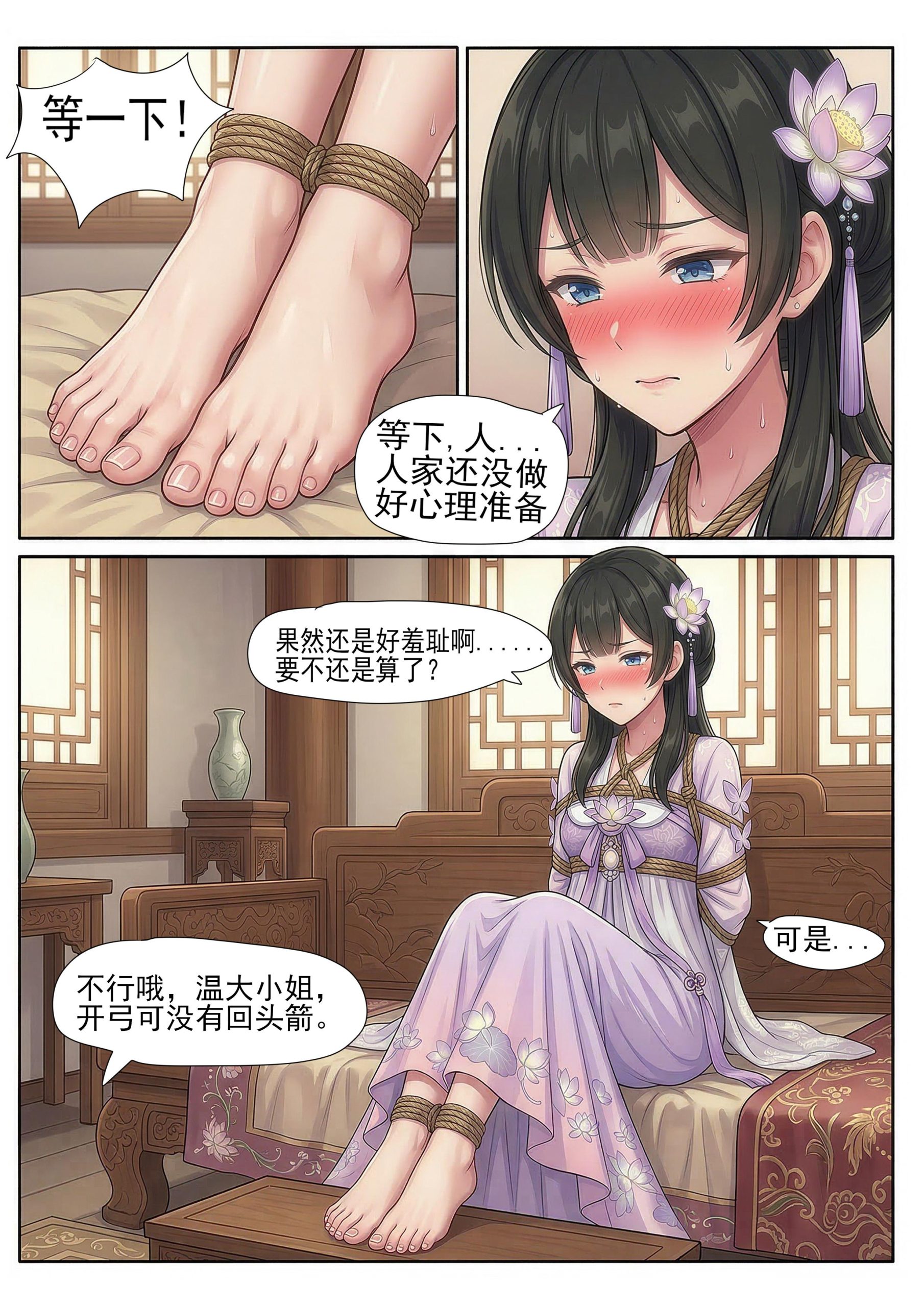 图片[2]-[蝴蝶假面] 花蝶缚足劫第10话：伪装拘束潜入蝎门，新道具让大小姐欲罢不能 - 5元站-5元站