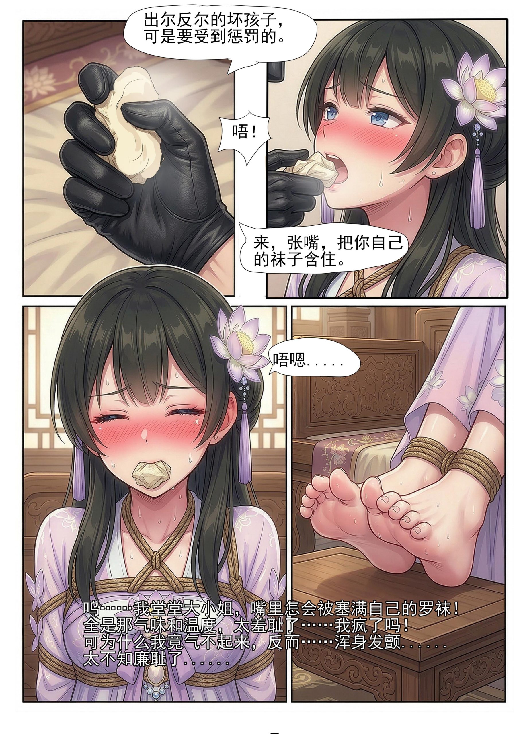 图片[3]-[蝴蝶假面] 花蝶缚足劫第10话：伪装拘束潜入蝎门，新道具让大小姐欲罢不能 - 5元站-5元站