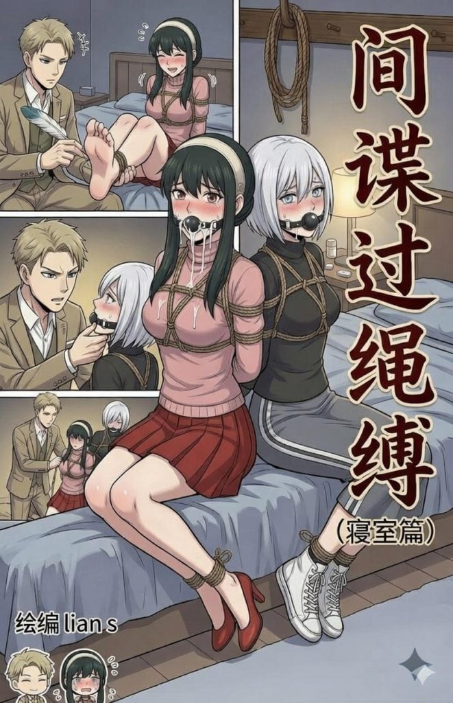 [lians] 间谍过绳缚（内含自救小贴士和Q版形象，打斗情节）-5元站