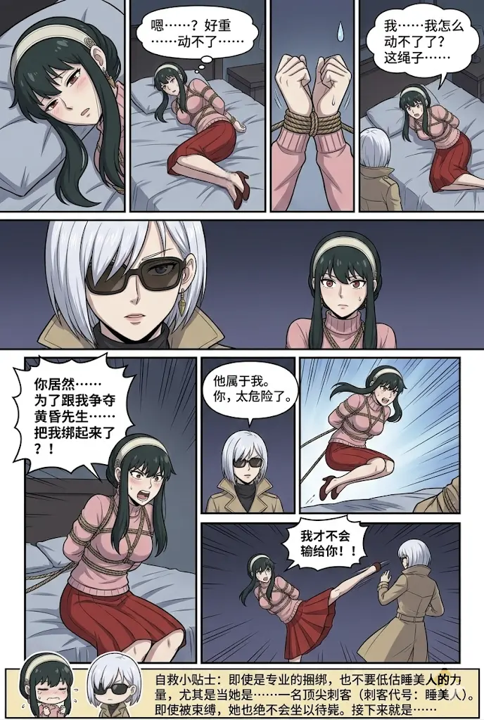 图片[2]-[lians] 间谍过绳缚（内含自救小贴士和Q版形象，打斗情节） - 5元站-5元站