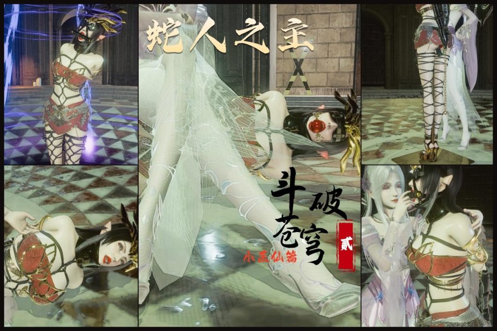 [老A] 斗破苍穹番外 小医仙篇 2 后庭魔物拘束架+魔法牢笼 性感白丝 百合-5元站