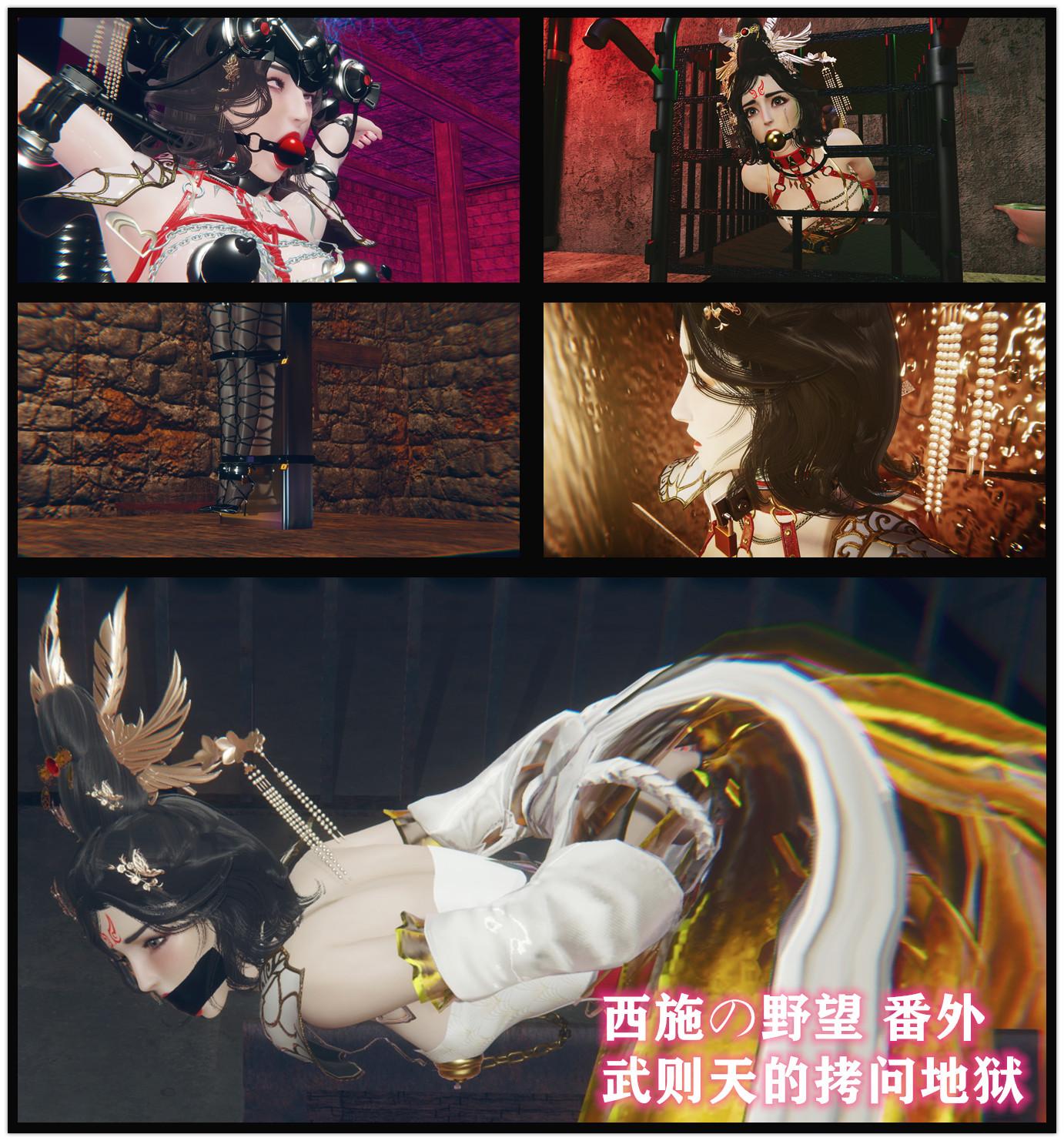 图片[1]-[老A] 西施野望番外 武则天的拷问地狱 - 5元站-5元站