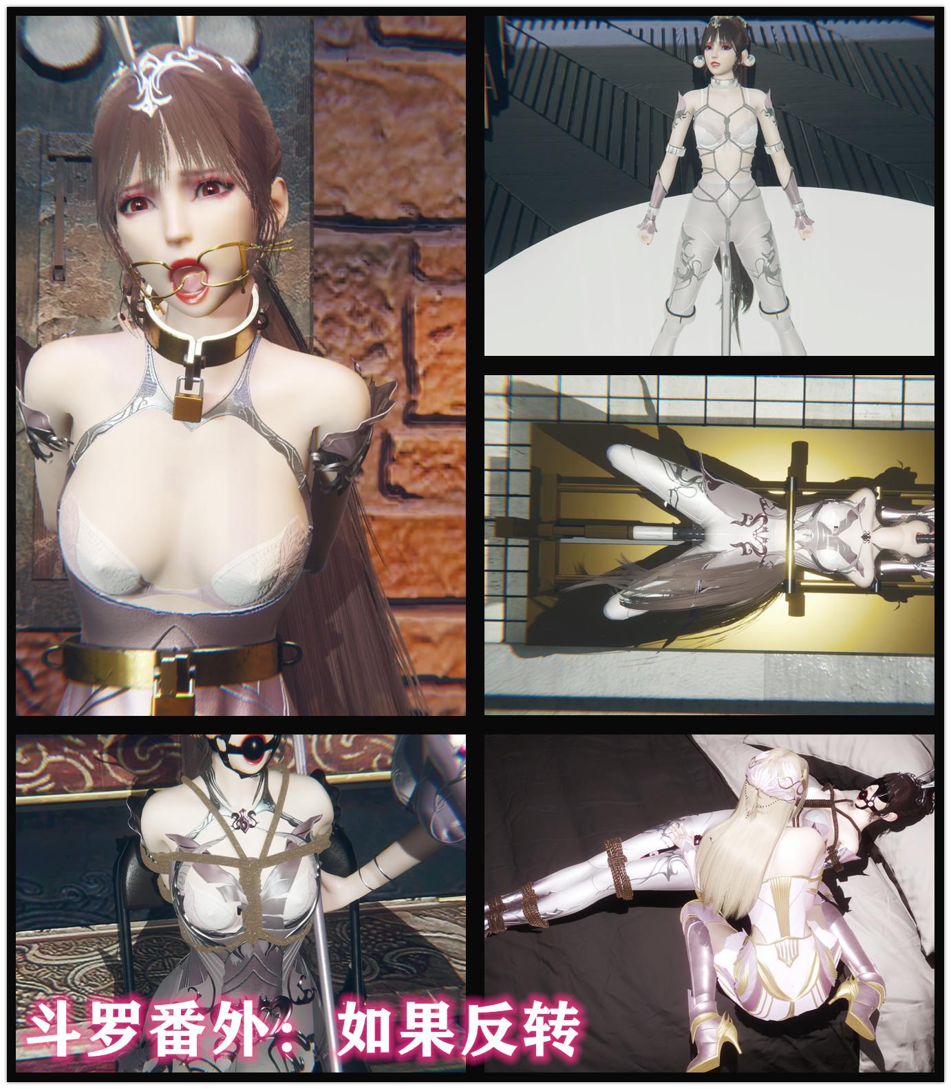 图片[1]-[老A] 斗罗番外 如果反转 各种老A研究和收购的拘束设备 - 5元站-5元站