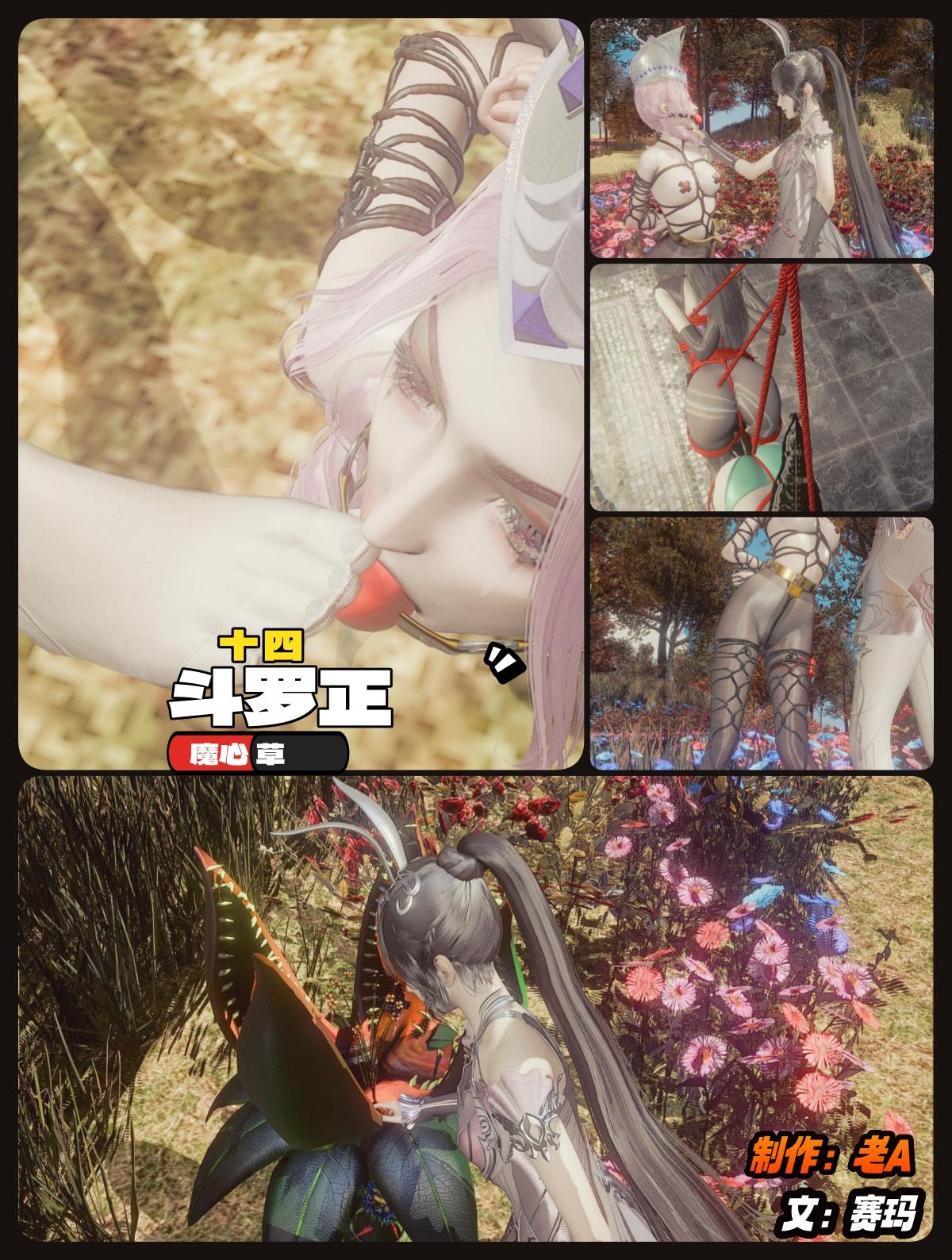 图片[1]-[老A] 斗罗正14 魔心草 百合 - 5元站-5元站