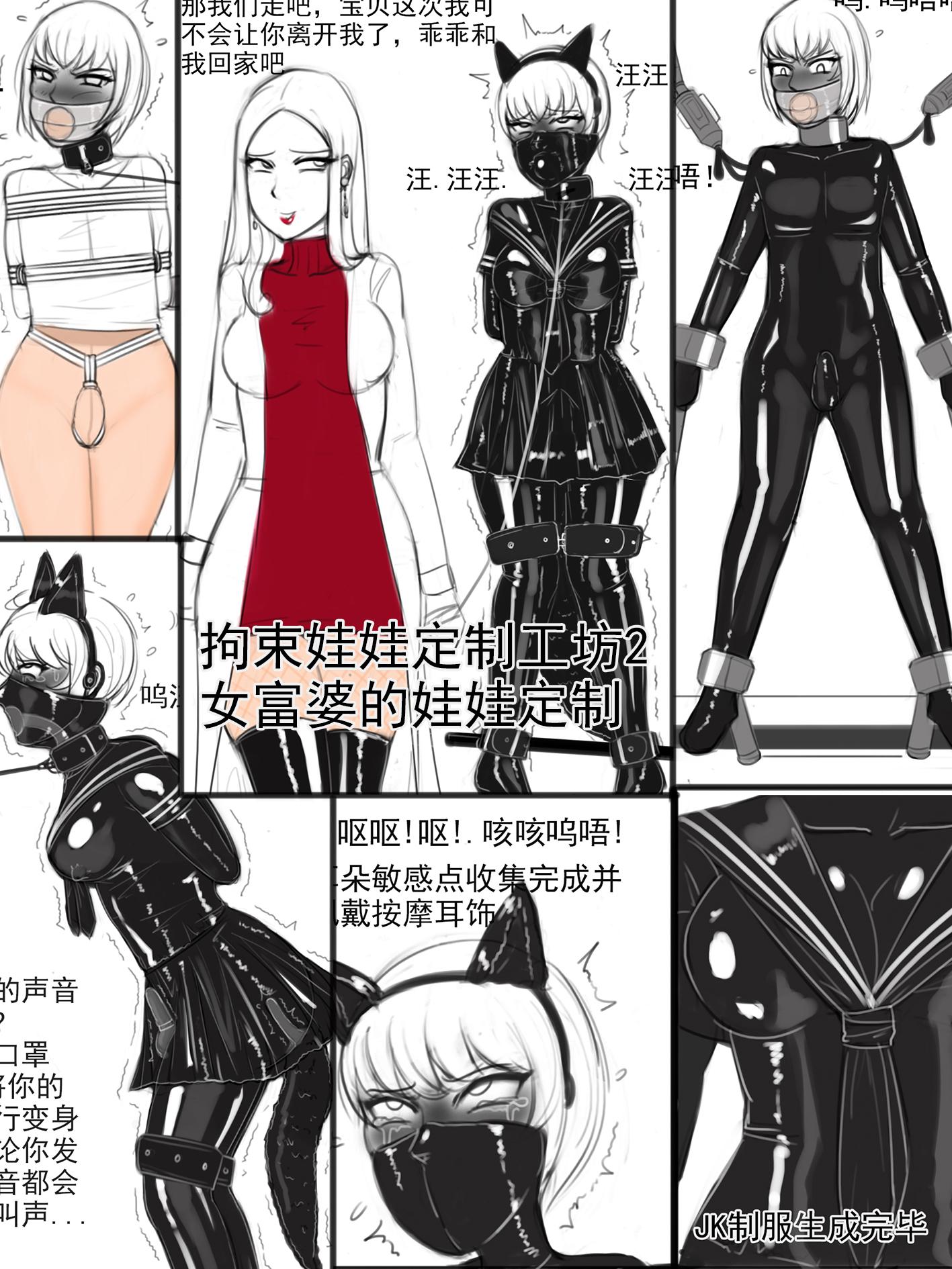 图片[1]-[夜匠]《拘束娃娃定制工坊2女富婆的娃娃定制》 - 5元站-5元站