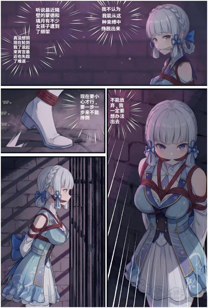 图片[3]-原神少女绑架计划【20】（神里绫华篇）外出游玩的绫华小姐被人从背后袭击了！等醒来已经在昏暗的地牢中了，她会放弃逃生的希望吗？-5元站
