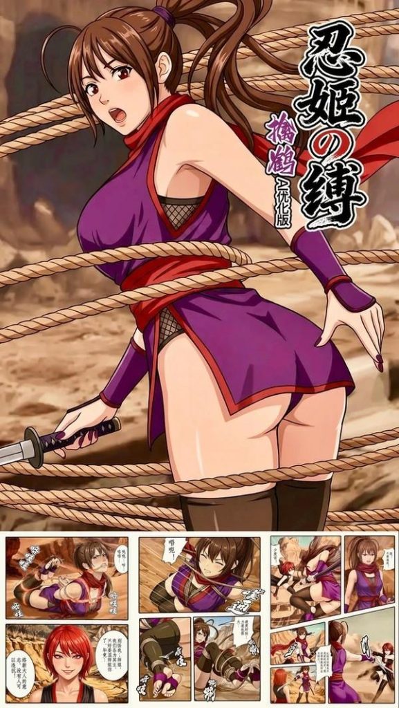 《忍姬の缚-擒鹤》重绘版彩漫-5元站