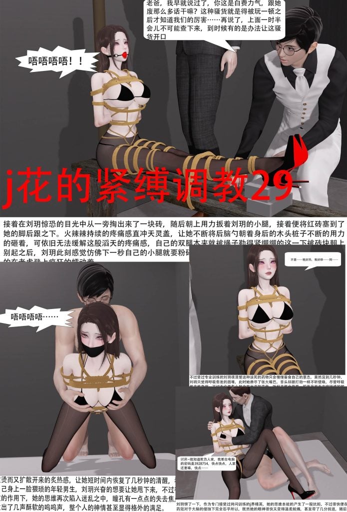 [ad钙] 警花的紧缚调教29-30-5元站