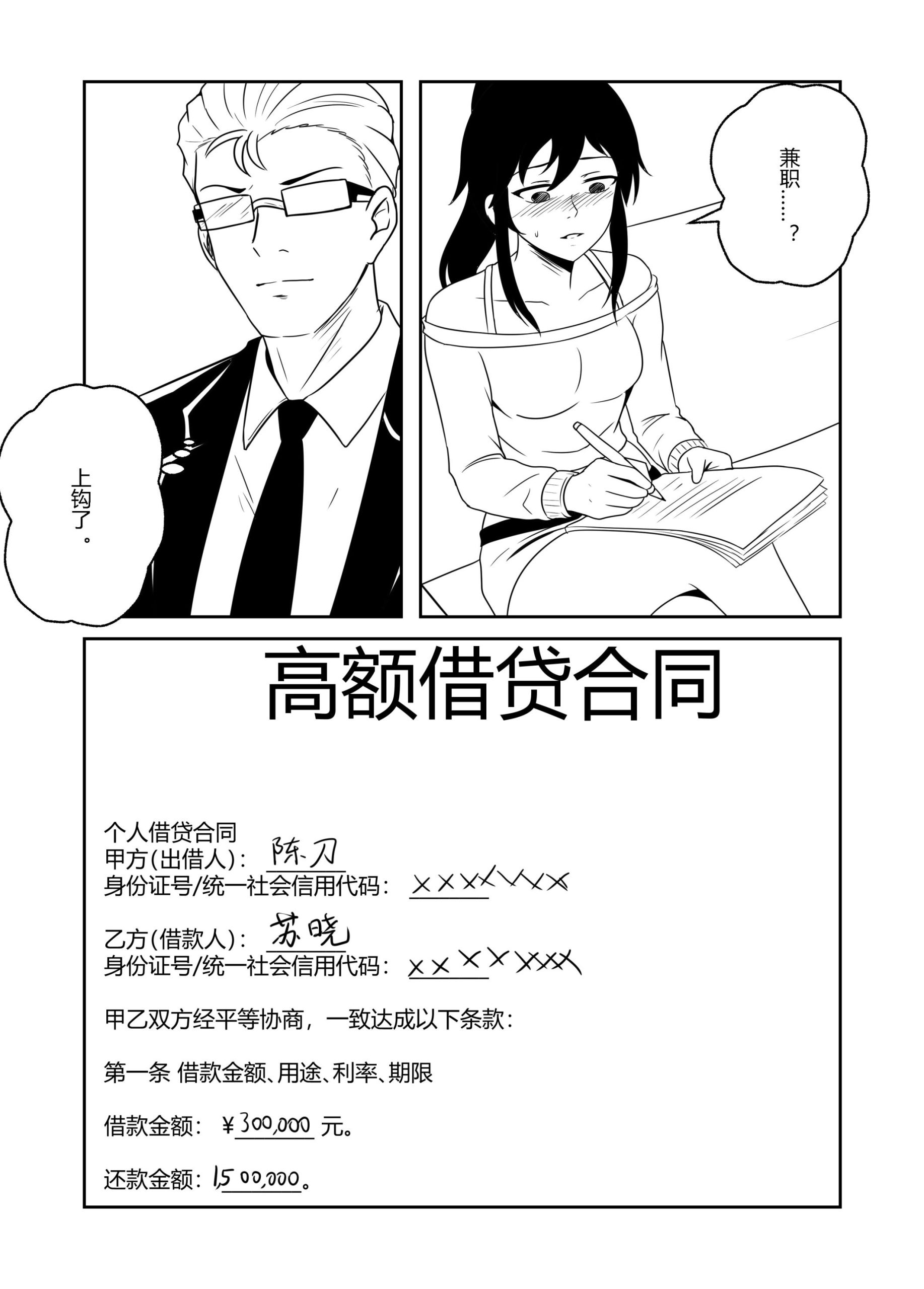 图片[2]-[画匠] 被骗签下借贷合同的母女 - 5元站-5元站