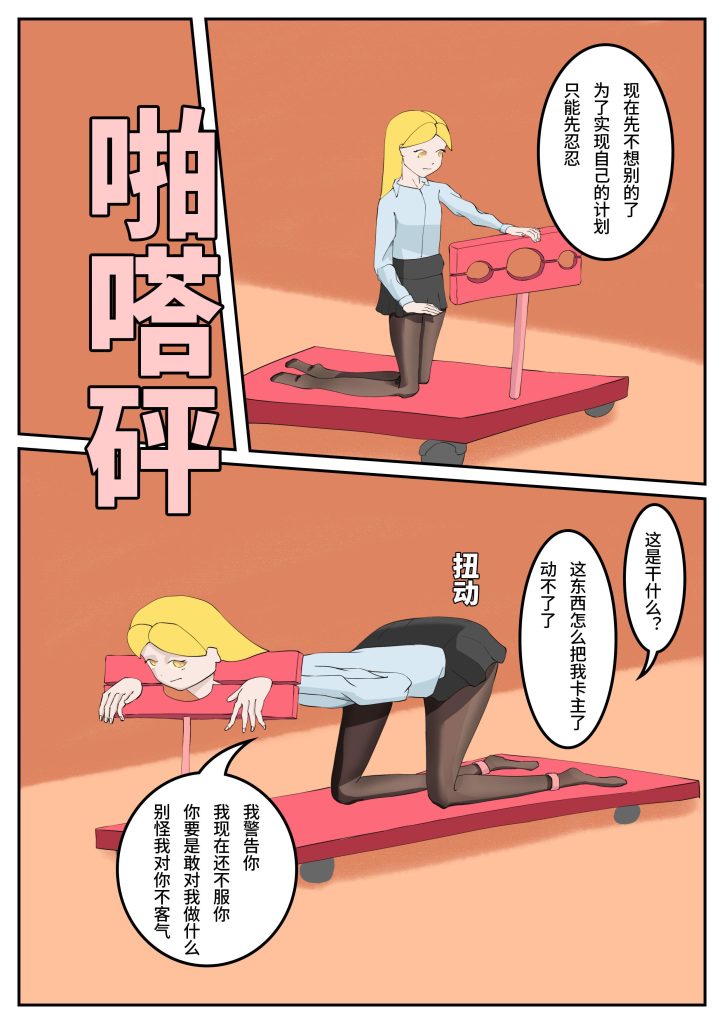 图片[2]-放松探究（漫画-彩）-04 作为助理 好好听话♡配合公司的工作才能有机会升职呦-5元站