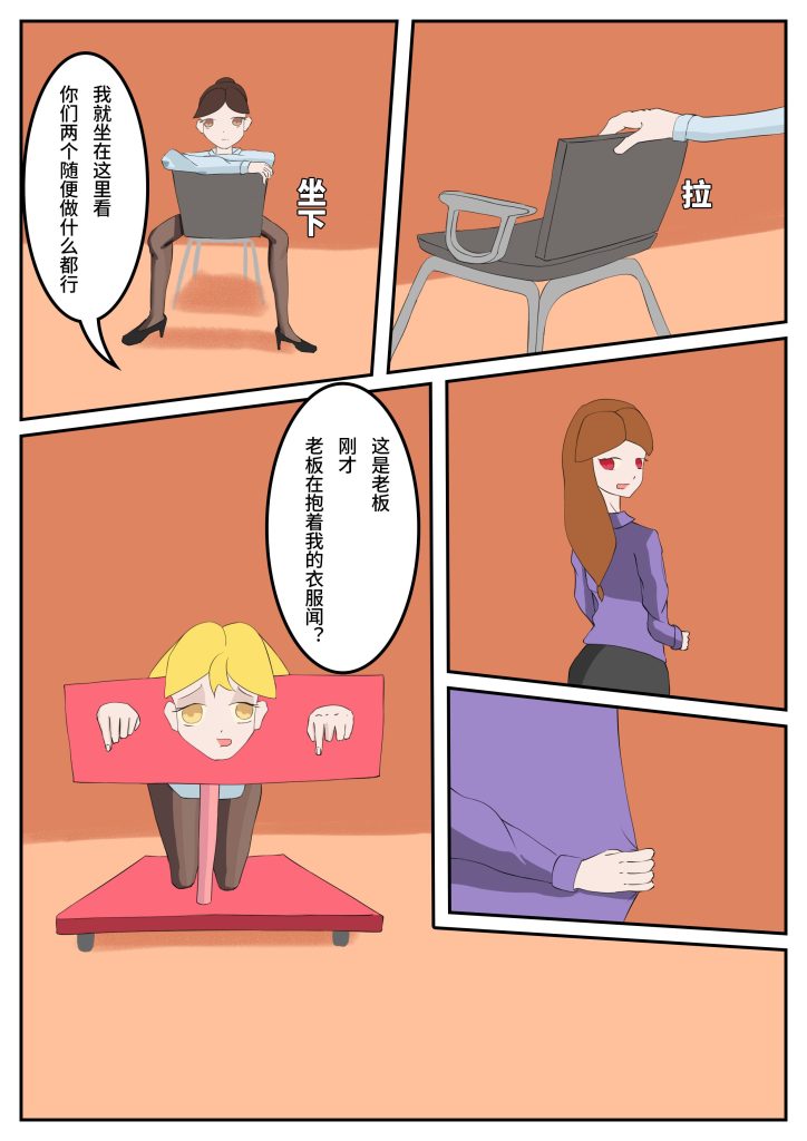 图片[3]-放松探究（漫画-彩）-04 作为助理 好好听话♡配合公司的工作才能有机会升职呦-5元站