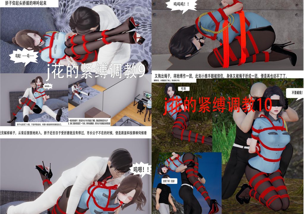 警花的紧缚调教 09-10合集-5元站
