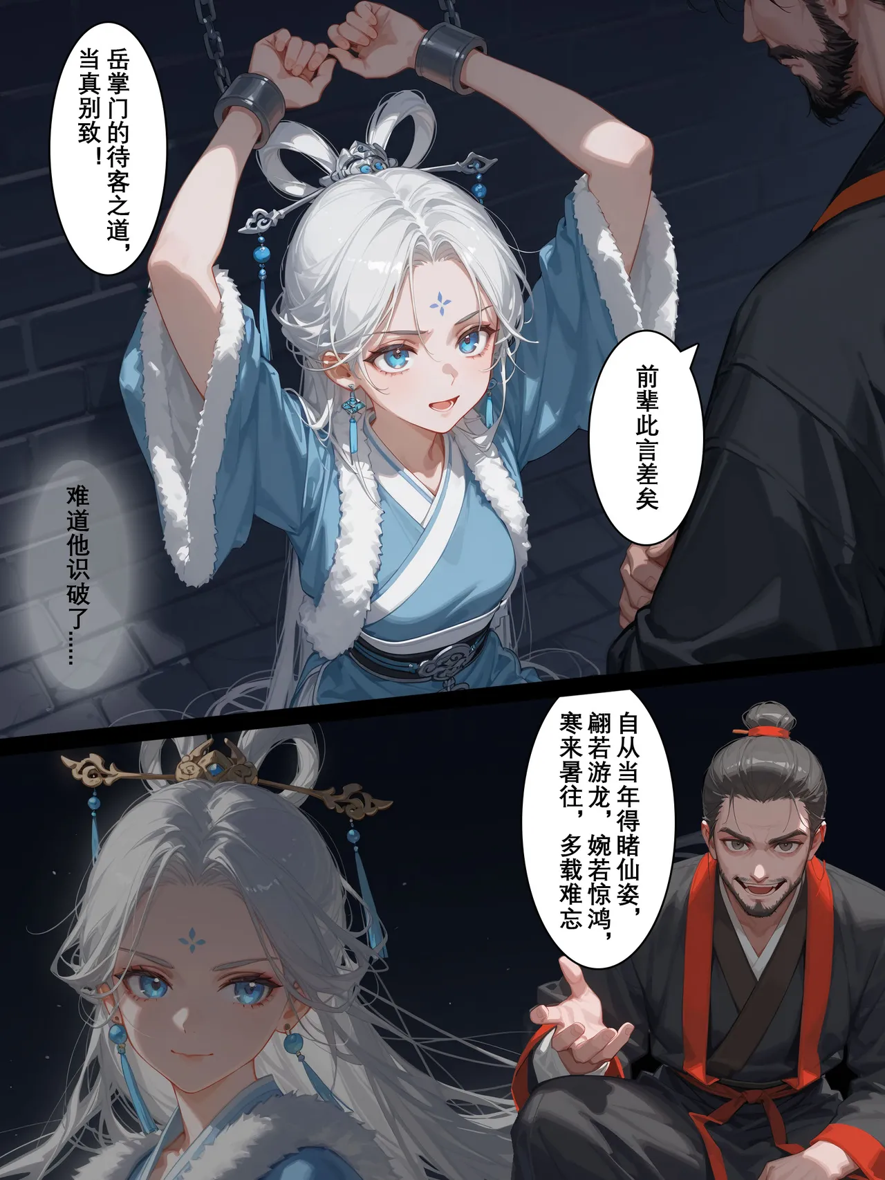 图片[3]-雪山素女 第01-02话 无码版 照妖篇 - 5元站-5元站