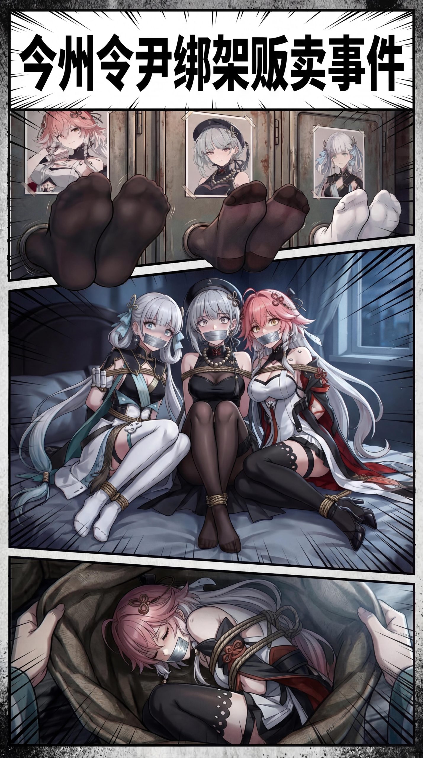 图片[1]-鸣潮同人漫画 今州令尹绑架事件 - 5元站-5元站