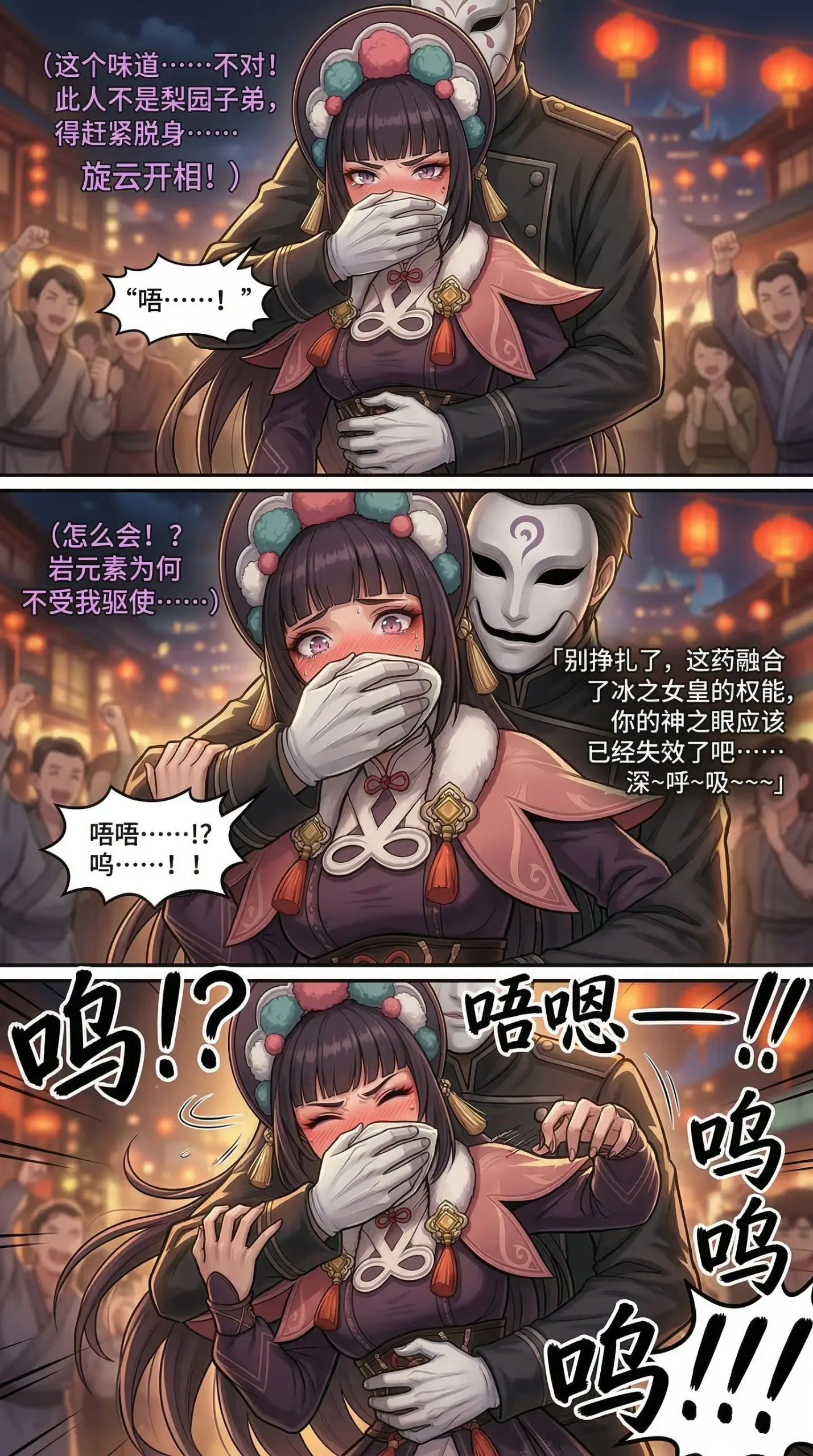 图片[3]-[723senpai] [原神同人剧情]红妆堇缚 云散烟消 - 5元站-5元站