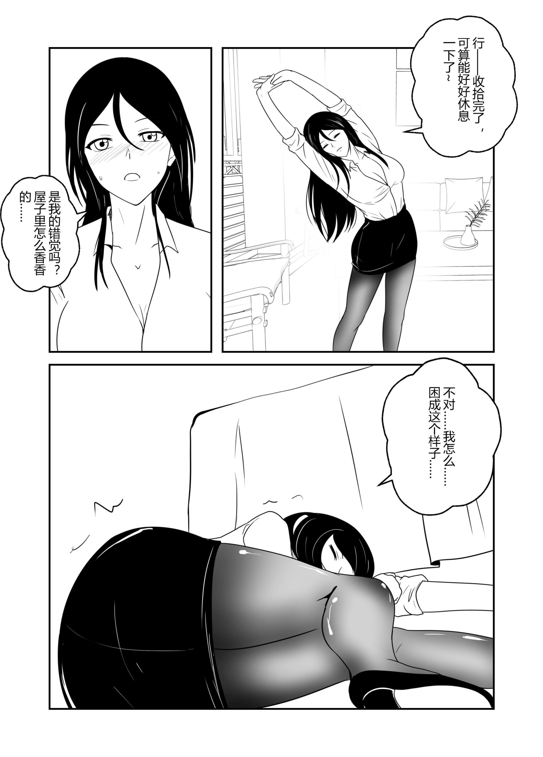 图片[3]-[画匠] 我的妈妈、姐姐是绑架团伙的目标【01】 - 5元站-5元站