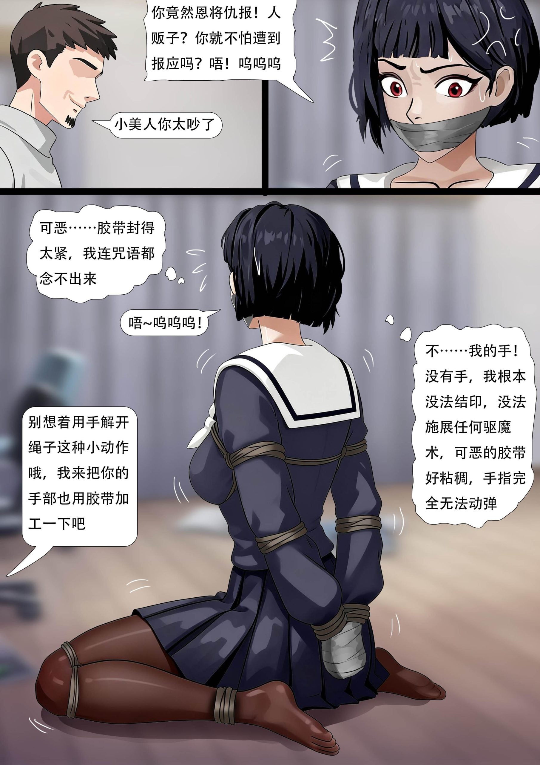 图片[2]-[King]《除灵少女》经典的黑丝水手服美少女 红瞳除魔 结果没想到更恐怖的人心 被偷袭囚禁 超密集拘束 日式经典团缚 - 5元站-5元站